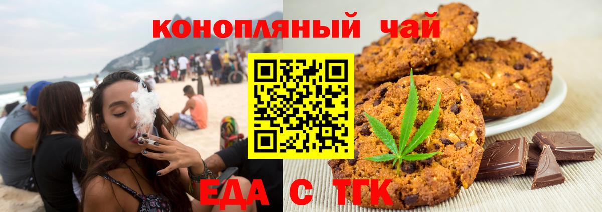 Волгодонск  Печенье с ТГК марихуана  Вход с VPN 