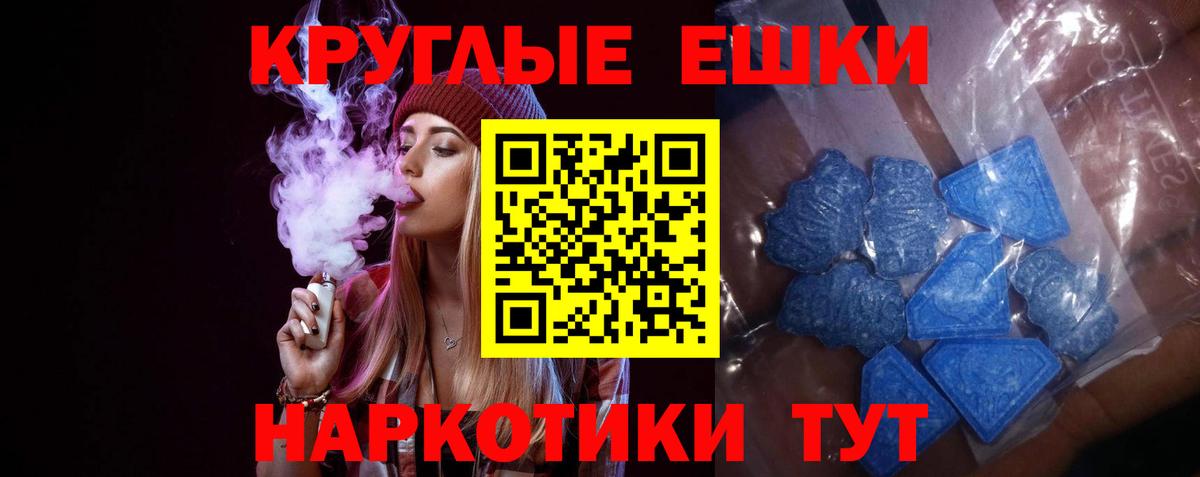 ЭКСТАЗИ круглые  это наркотические препараты  Волгодонск  Вход с VPN  ЭКСТАЗИ XTC  ЭКСТАЗИ 