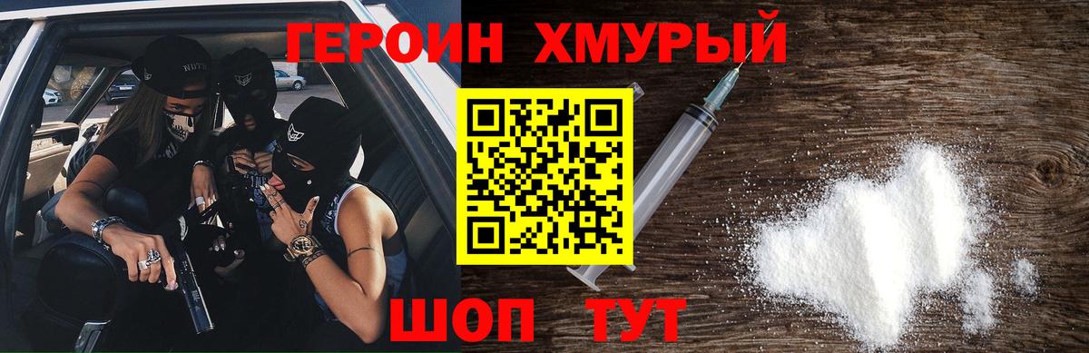 Героин Heroin  Вход с VPN  Героин  Волгодонск 