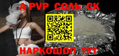 соль ск Аргун