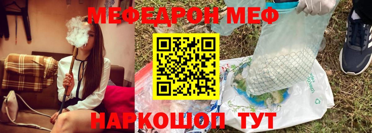 Меф мяу мяу Волгодонск