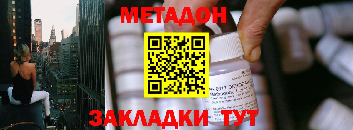 Волгодонск  Метадон VHQ  OMG вход  Вход с VPN 